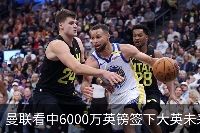 曼联看中6000万英镑签下大英未来国脚，M费依旧更受青睐，皇马无意竞购